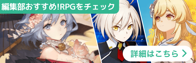 RPGおすすめ導線