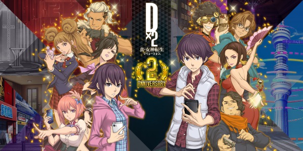 D2 メガテン D2メガテン 史上最大 リリース2周年 真 感謝祭 開幕 ゲームウィズ