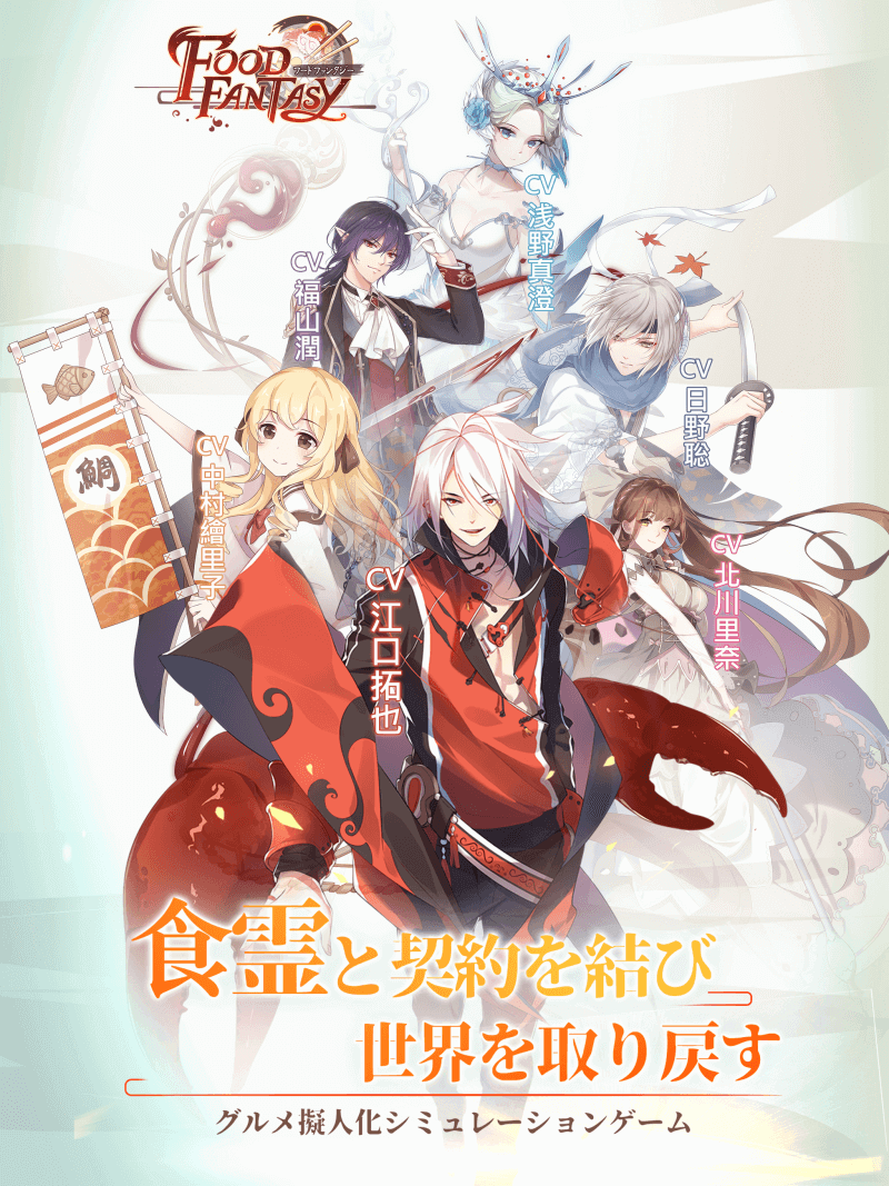 キャラの秘密大公開 フードファンタジー 先行プレイレポート ゲームウィズ