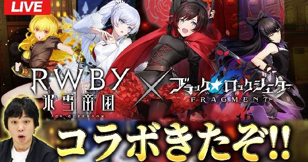 『ブラック★ロックシューターF』がTVアニメコラボ！配信者・しろが徹底解説