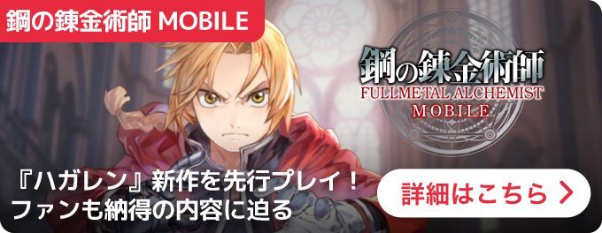 大バナー：ハガレン