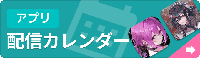 新作ゲームアプリ 配信カレンダーの画像
