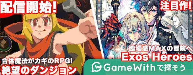 Gamewithでゲームを探す