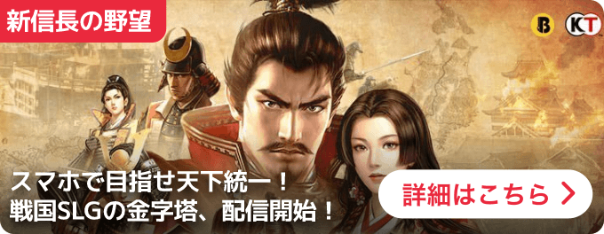 大バナー：新信長の野望