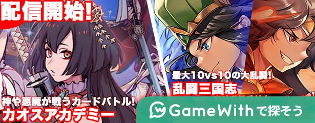 Gamewithでゲームを探す