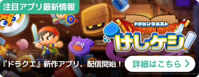 大バナー：カレンダー/ドラクエけしけし配信開始