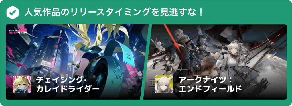 事前登録バナー導線