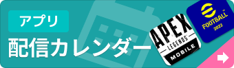 新作ゲームアプリ 配信カレンダーの画像