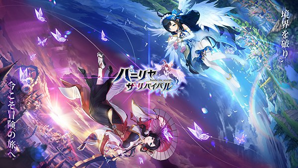 パニリヤ ザ リバイバルの配信日と事前登録情報 ゲームウィズ