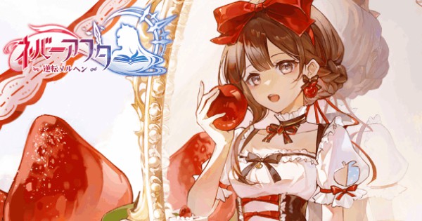 冒険に釣り、料理まで！「ねじれた」童話世界で繰り広げられる、自由気ままな大冒険！