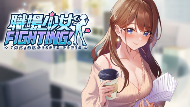 昼は働く美少女が、夜は異世界を冒険！なめらかに動く高品質Live2Dが魅力のRPG！