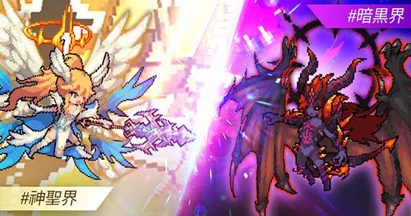 ドット絵で描かれた光と闇の力で戦う反転アクションRPG!『デミゴッドの育て方』配信開始!