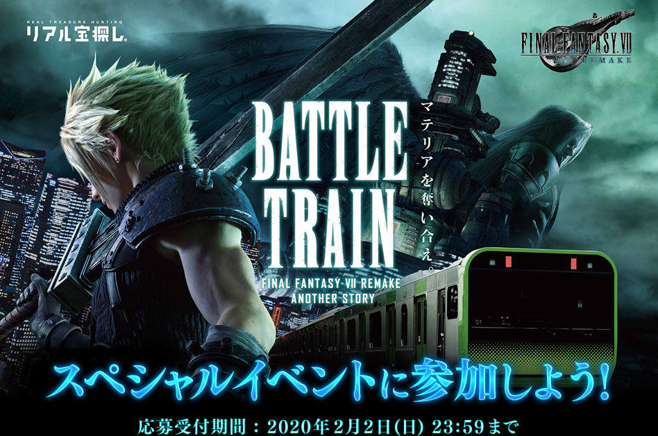 Ff7 リメイク 山手線貸切の リアル宝探し が開催決定 ゲームウィズ