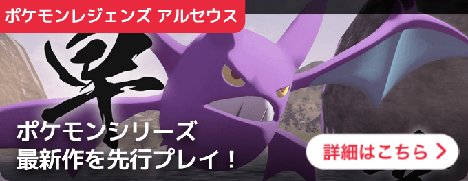 大バナー：ポケモンアルセウス 先行プレイ記事2