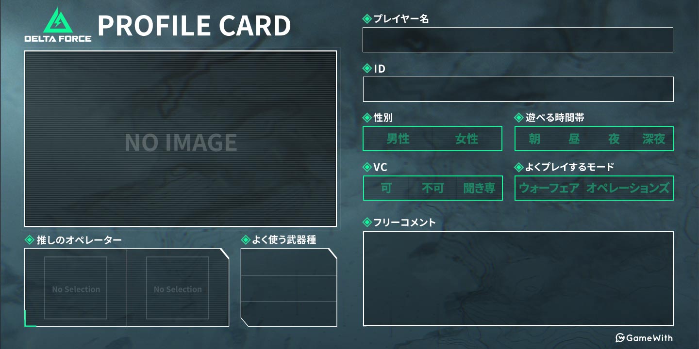 デルタフォース】自己紹介カード作成ツール｜テンプレ