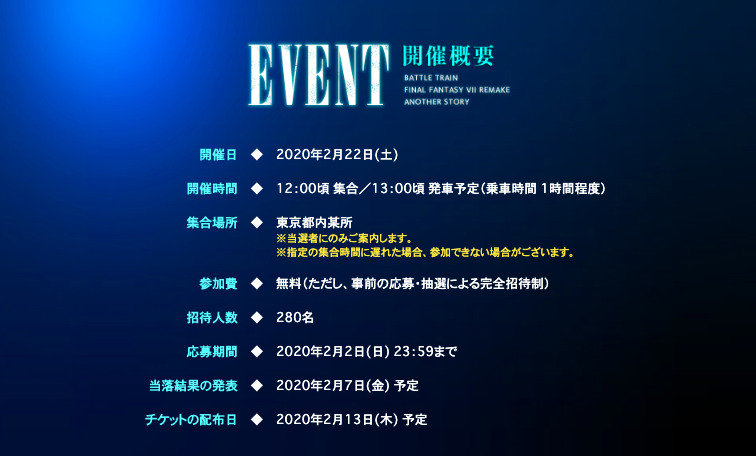 Ff7 リメイク 山手線貸切の リアル宝探し が開催決定 ゲームウィズ