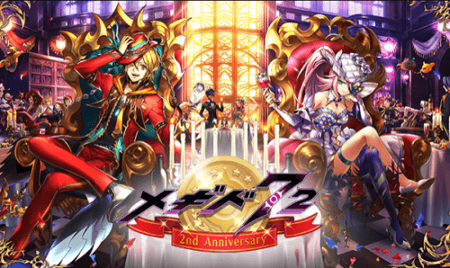 アナザーエデン 2周年・3周年記念クリスタル アナデン2周年