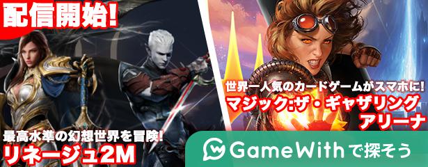 Gamewithでゲームを探す