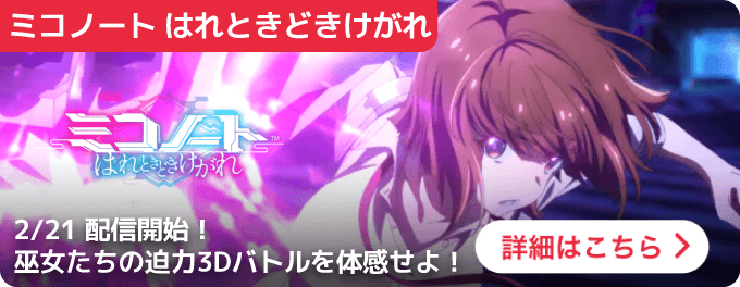 大バナー：ミコノート