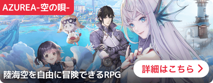 大バナー：AZUREA