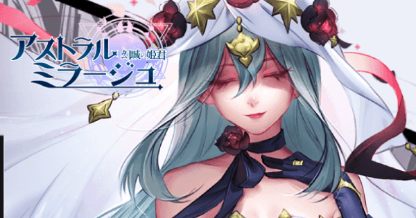 ストレスフリーに大冒険！手軽に豊富なコンテンツが楽しめるRPG『アストラル・ミラージュ』配信開始！