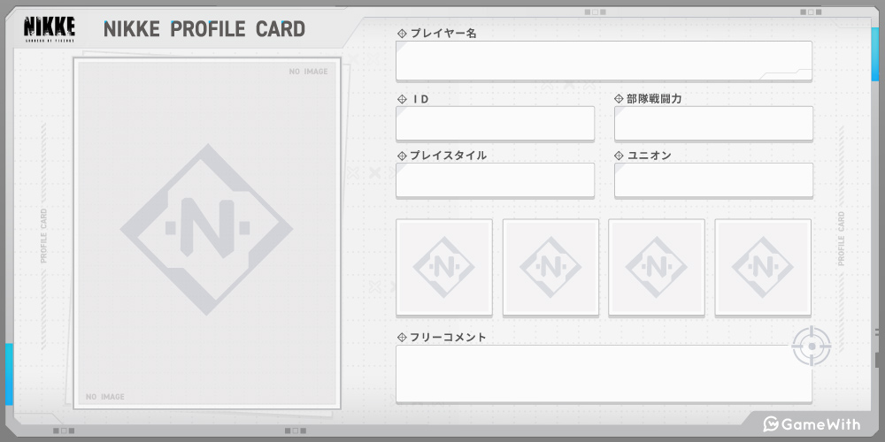 ニケ】自己紹介カードメーカー【NIKKE】 - ゲームウィズ