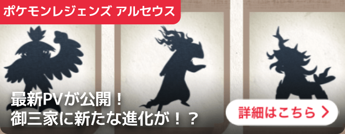大バナー：ポケモンアルセウス 最新PV